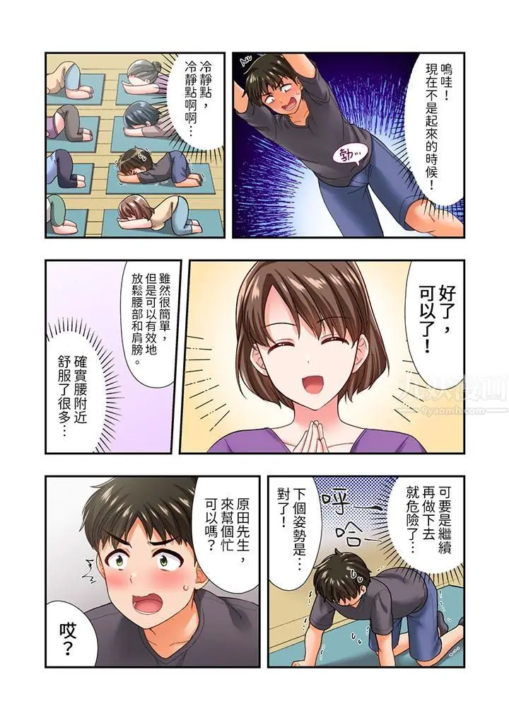 漫画《恋爱禁止的同居～我们来锻炼吧？》第17话第11张图