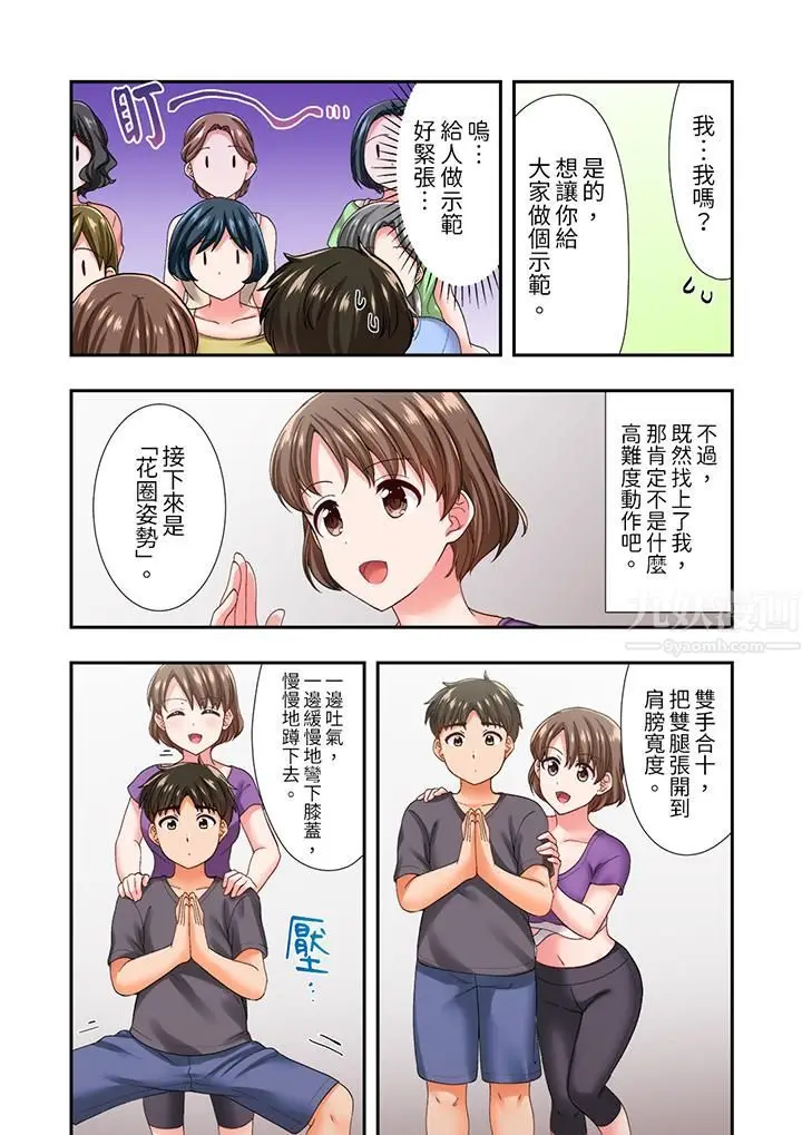 漫画《恋爱禁止的同居～我们来锻炼吧？》第17话第12张图
