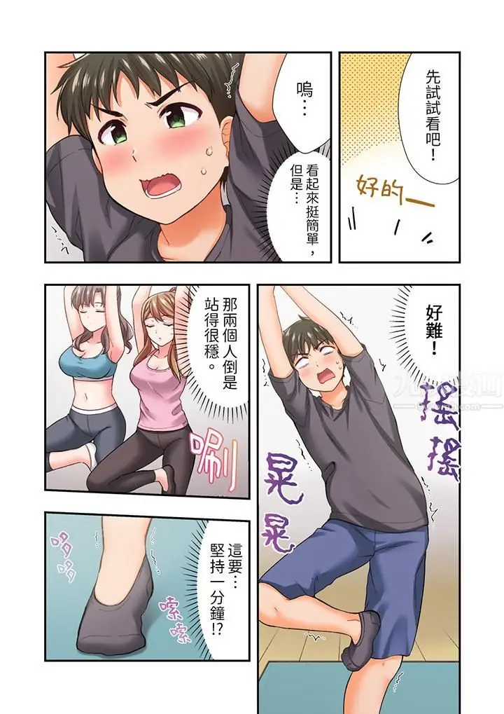 漫画《恋爱禁止的同居～我们来锻炼吧？》第17话第6张图