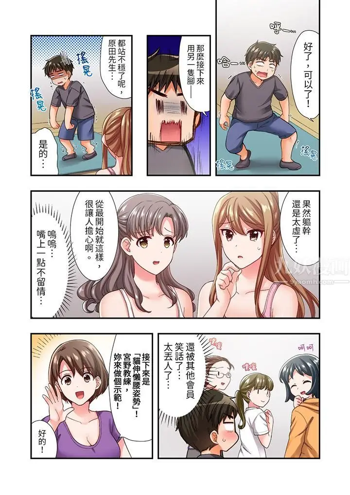 漫画《恋爱禁止的同居～我们来锻炼吧？》第17话第7张图