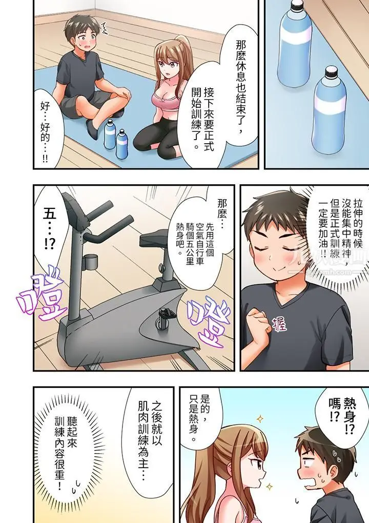 漫画《恋爱禁止的同居～我们来锻炼吧？》第6话第11张图