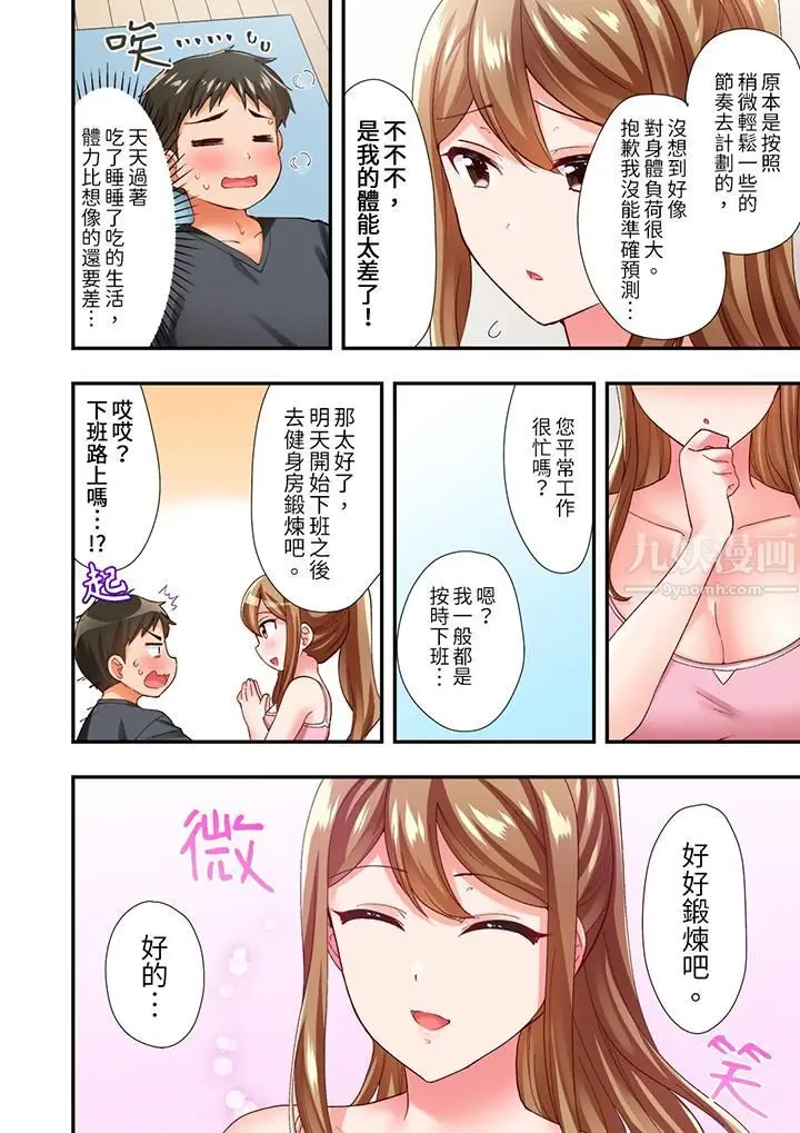 漫画《恋爱禁止的同居～我们来锻炼吧？》第6话第13张图