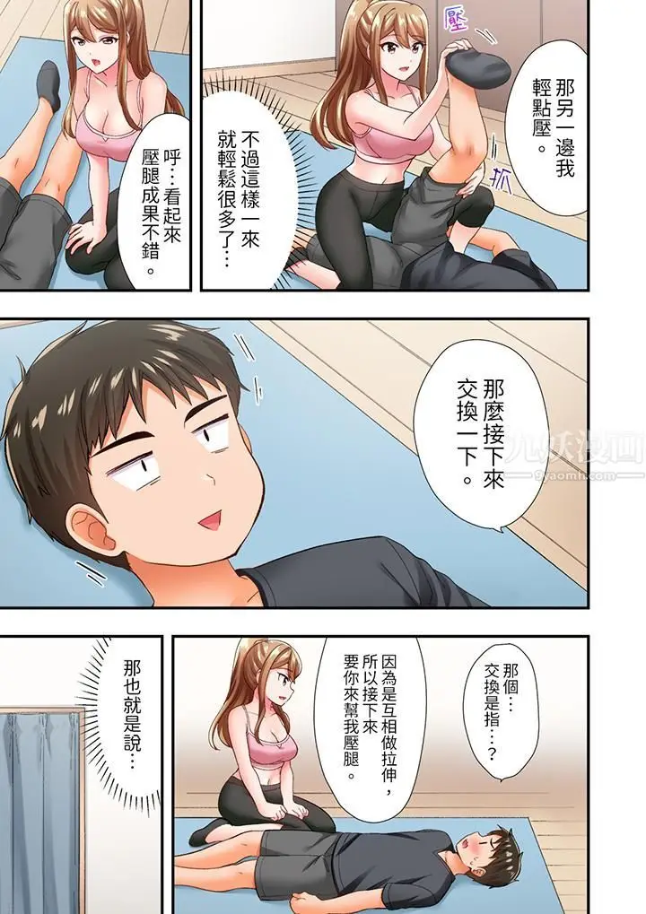 漫画《恋爱禁止的同居～我们来锻炼吧？》第6话第2张图