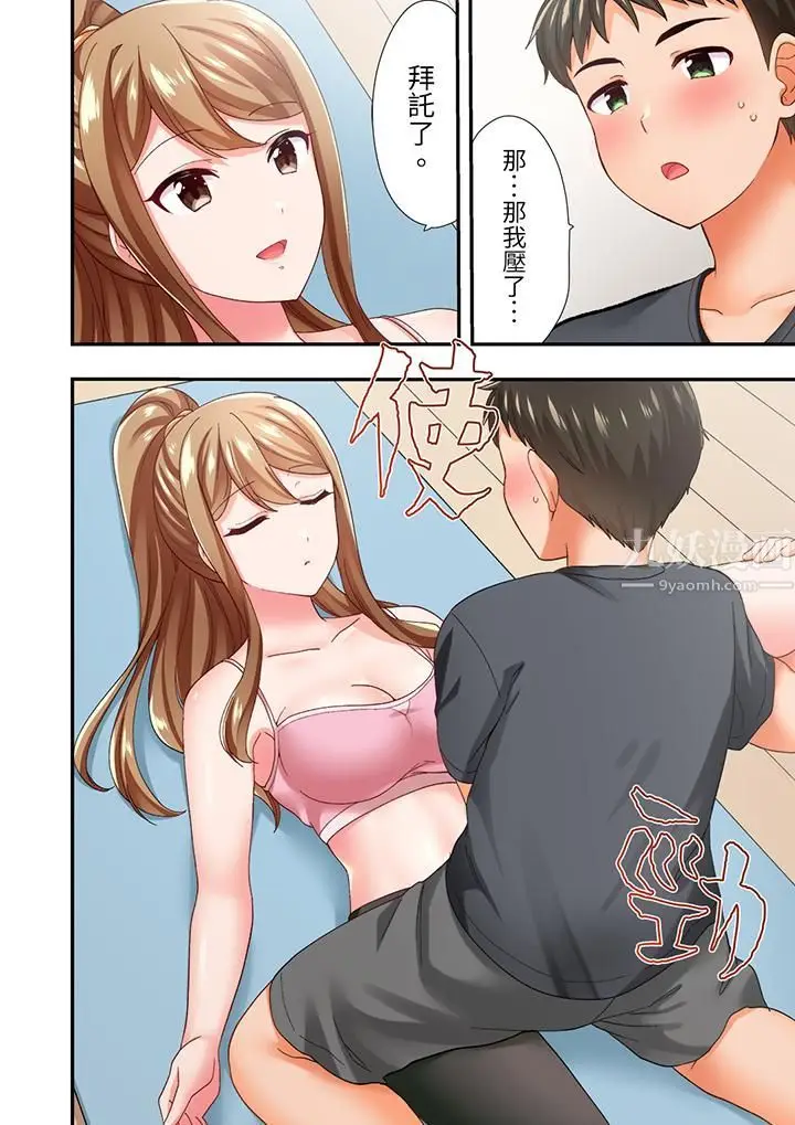 漫画《恋爱禁止的同居～我们来锻炼吧？》第6话第3张图