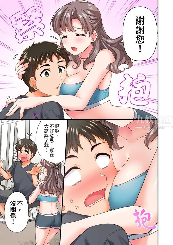 漫画《恋爱禁止的同居～我们来锻炼吧？》第8话第10张图