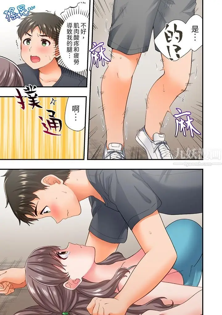 漫画《恋爱禁止的同居～我们来锻炼吧？》第8话第12张图