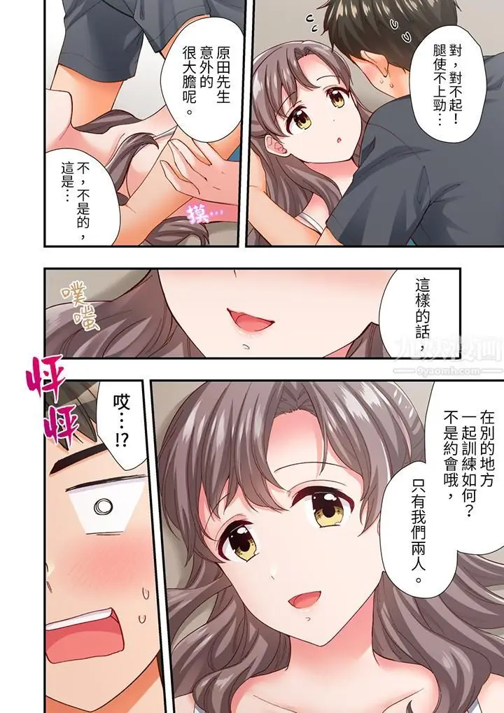 漫画《恋爱禁止的同居～我们来锻炼吧？》第8话第13张图