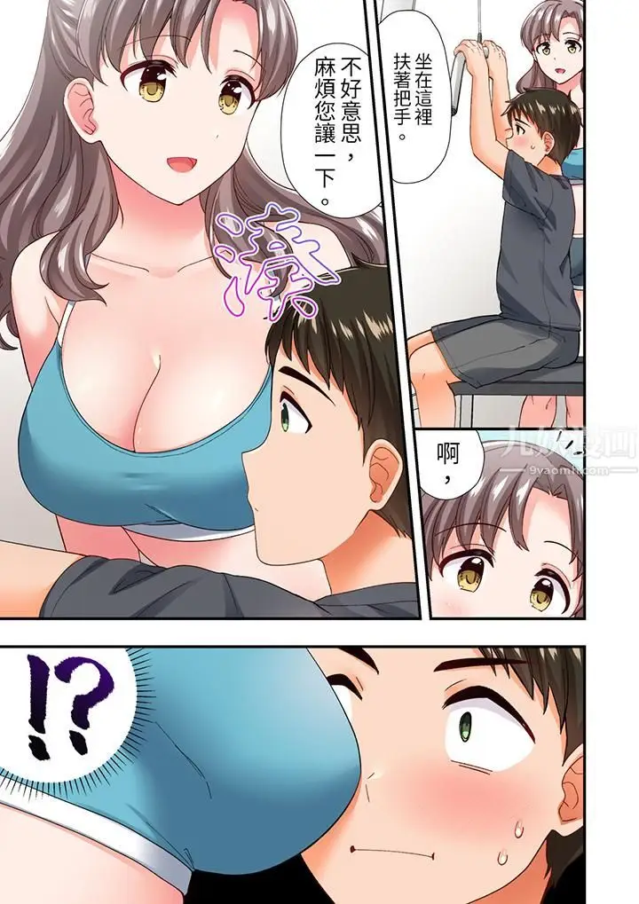 漫画《恋爱禁止的同居～我们来锻炼吧？》第8话第2张图