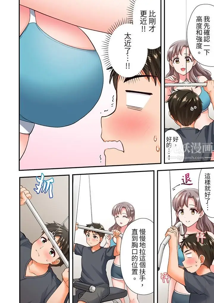 漫画《恋爱禁止的同居～我们来锻炼吧？》第8话第3张图