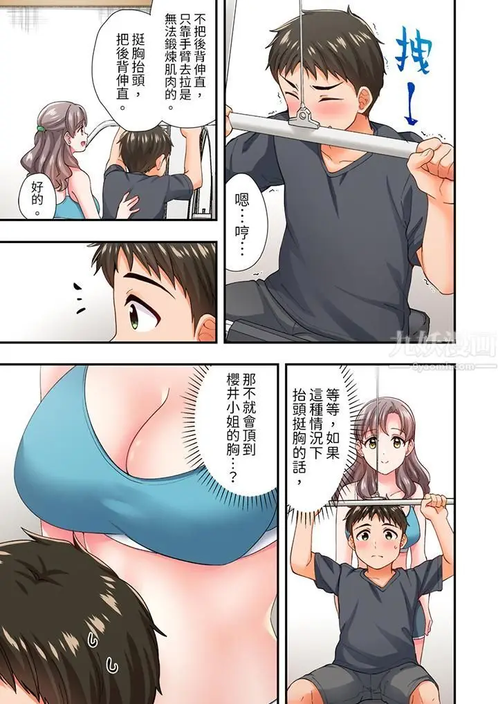 漫画《恋爱禁止的同居～我们来锻炼吧？》第8话第4张图
