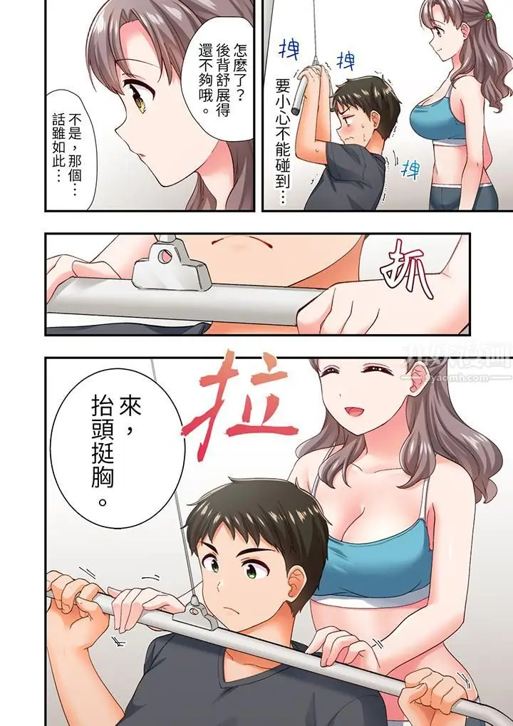 漫画《恋爱禁止的同居～我们来锻炼吧？》第8话第5张图