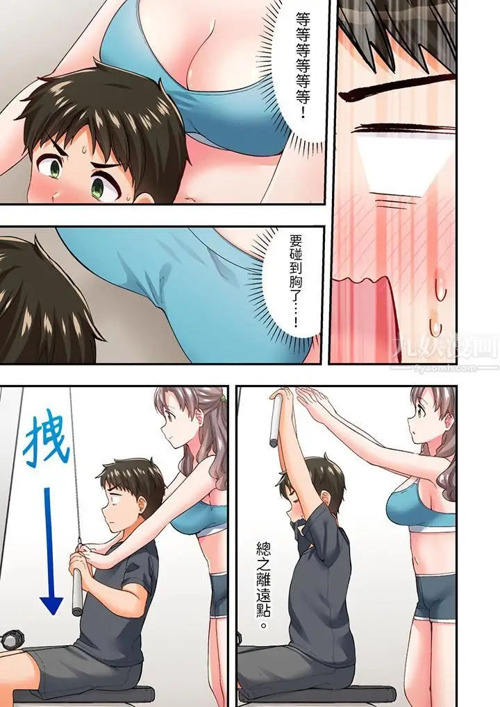 漫画《恋爱禁止的同居～我们来锻炼吧？》第8话第6张图
