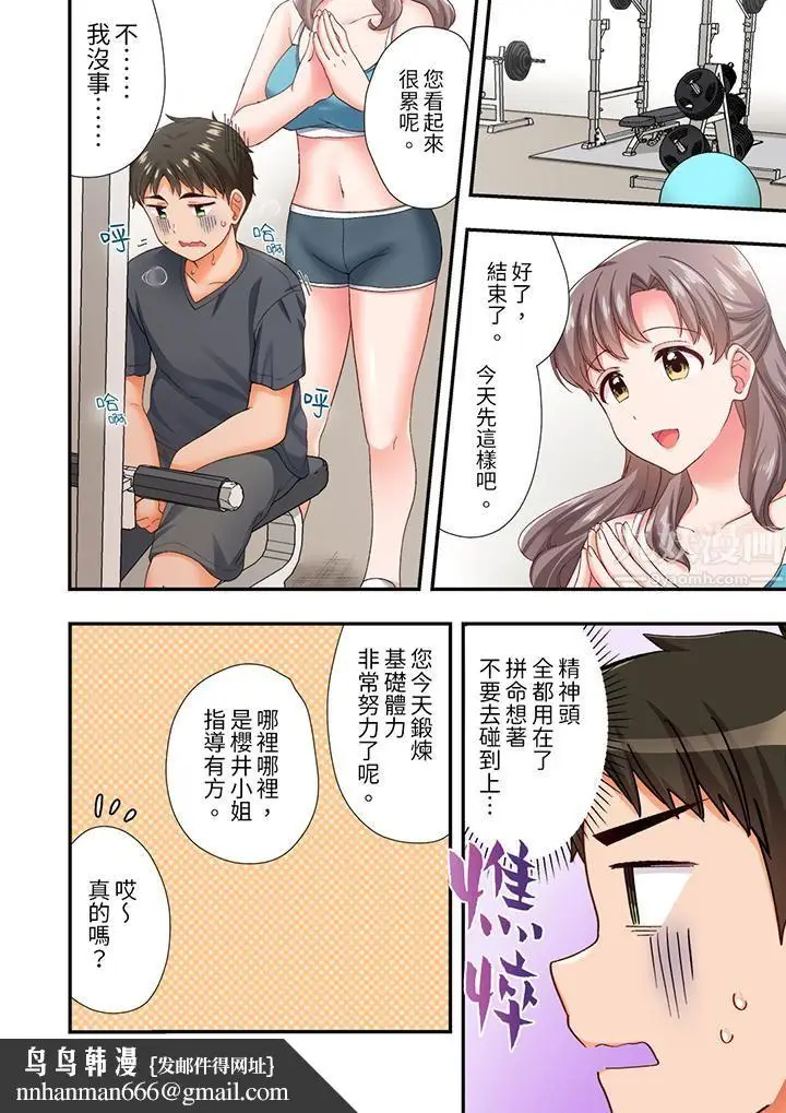 漫画《恋爱禁止的同居～我们来锻炼吧？》第8话第9张图