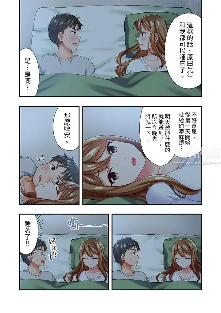 漫画《恋爱禁止的同居～我们来锻炼吧？》第3话第10张图