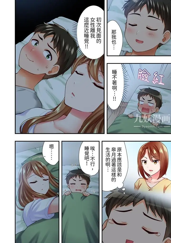 漫画《恋爱禁止的同居～我们来锻炼吧？》第3话第11张图