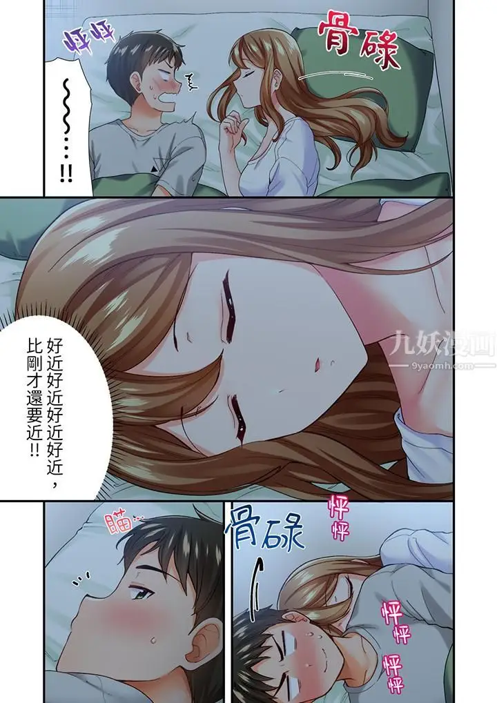 漫画《恋爱禁止的同居～我们来锻炼吧？》第3话第12张图