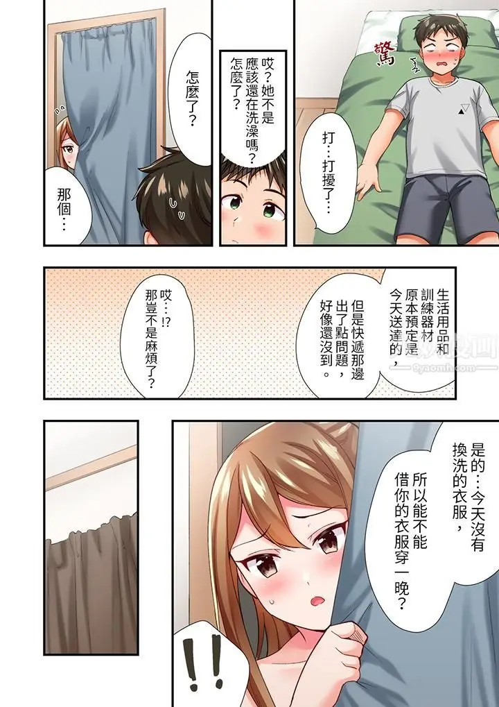 漫画《恋爱禁止的同居～我们来锻炼吧？》第3话第7张图
