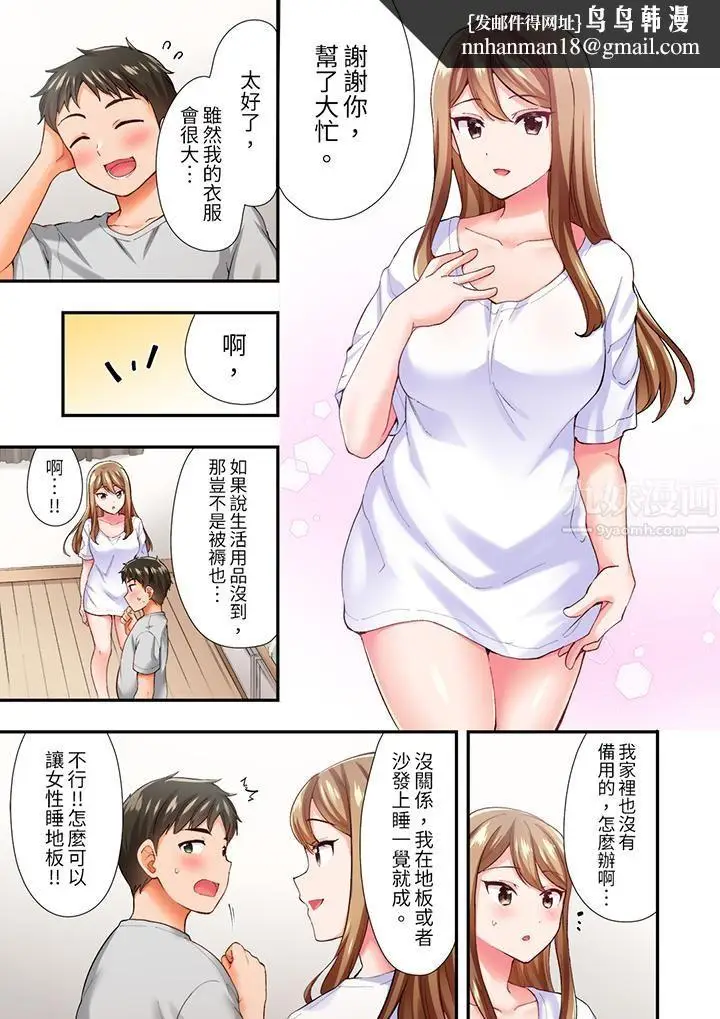 漫画《恋爱禁止的同居～我们来锻炼吧？》第3话第8张图