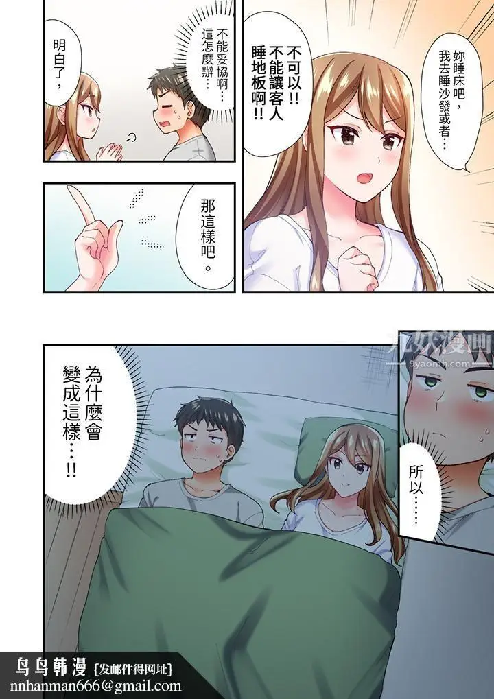 漫画《恋爱禁止的同居～我们来锻炼吧？》第3话第9张图