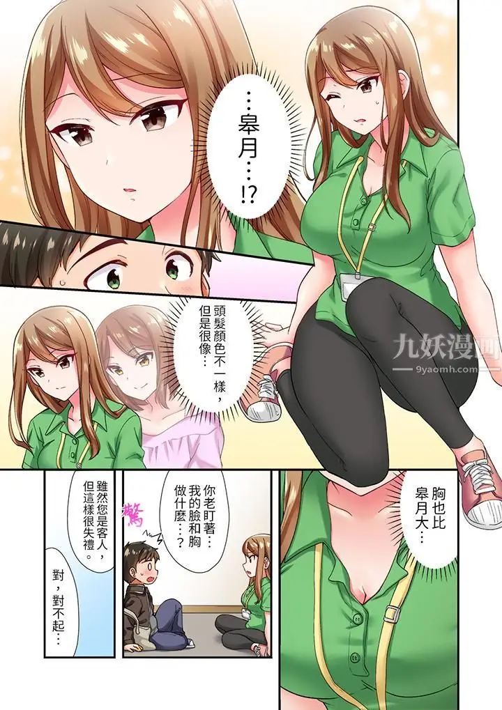漫画《恋爱禁止的同居～我们来锻炼吧？》第1话第10张图