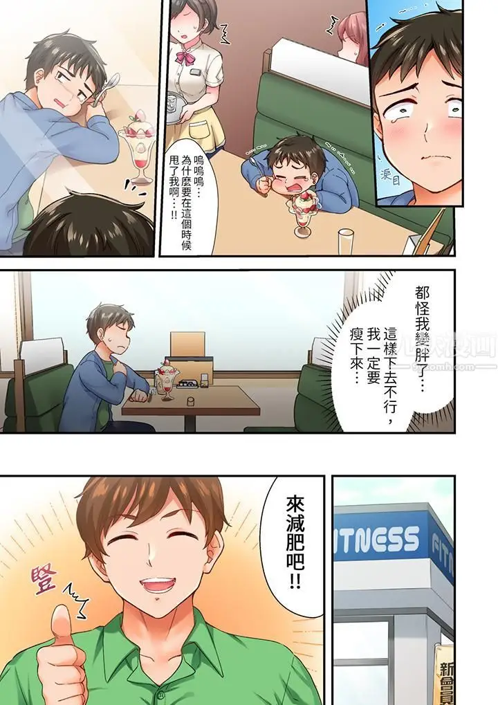 漫画《恋爱禁止的同居～我们来锻炼吧？》第1话第4张图