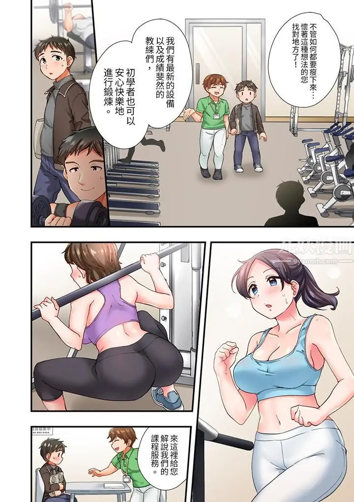 漫画《恋爱禁止的同居～我们来锻炼吧？》第1话第5张图