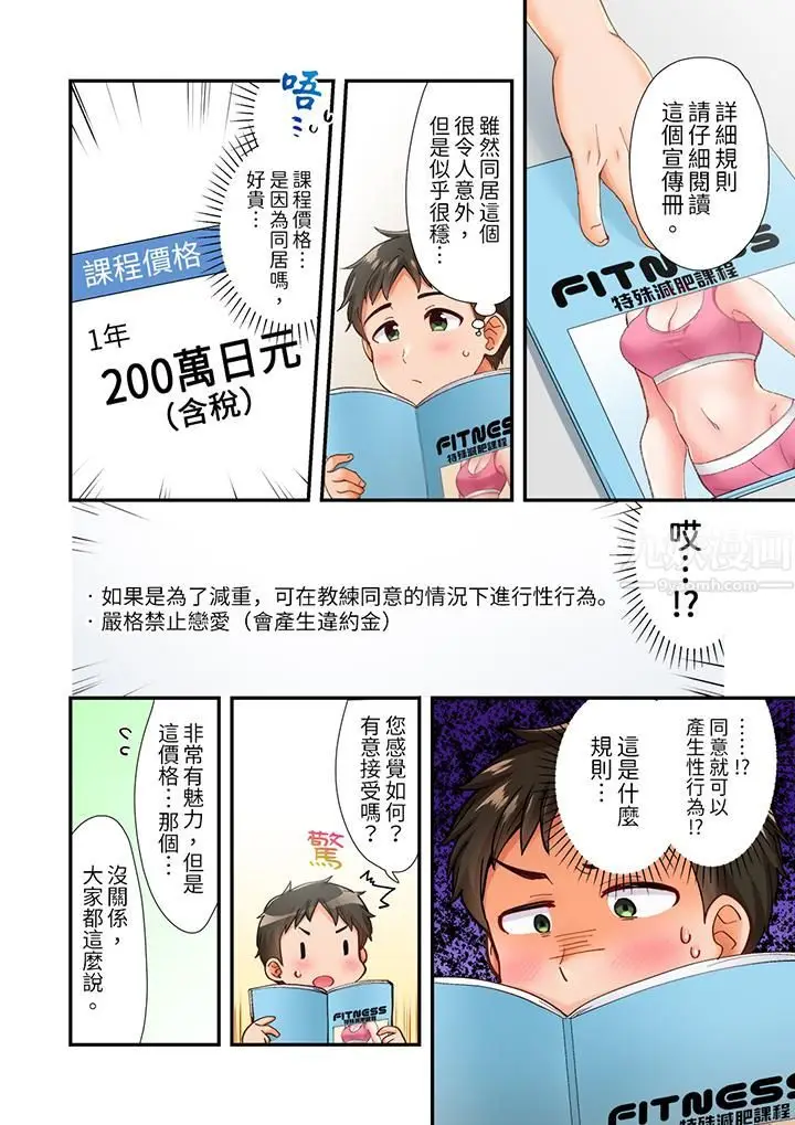漫画《恋爱禁止的同居～我们来锻炼吧？》第1话第7张图