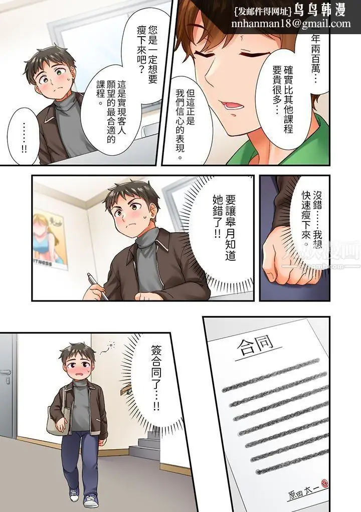 漫画《恋爱禁止的同居～我们来锻炼吧？》第1话第8张图