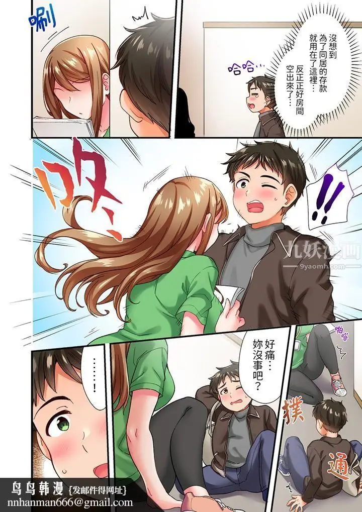 漫画《恋爱禁止的同居～我们来锻炼吧？》第1话第9张图
