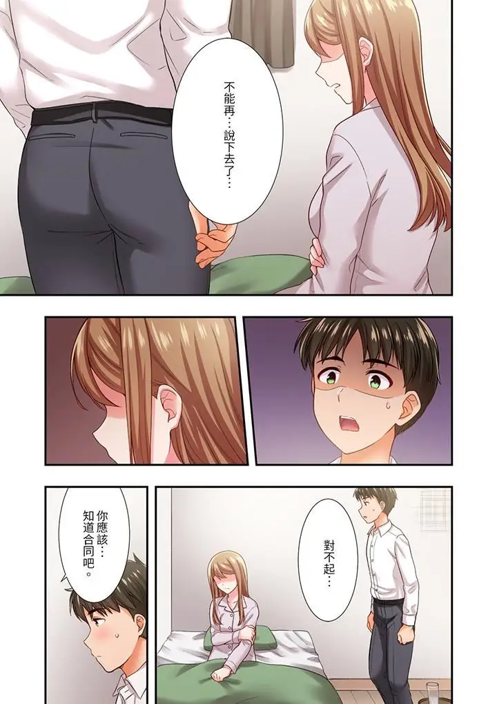 漫画《恋爱禁止的同居～我们来锻炼吧？》第30话第10张图