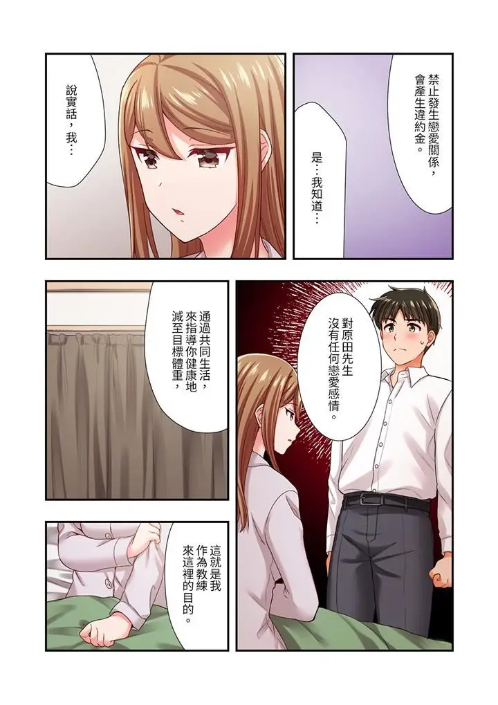 漫画《恋爱禁止的同居～我们来锻炼吧？》第30话第11张图