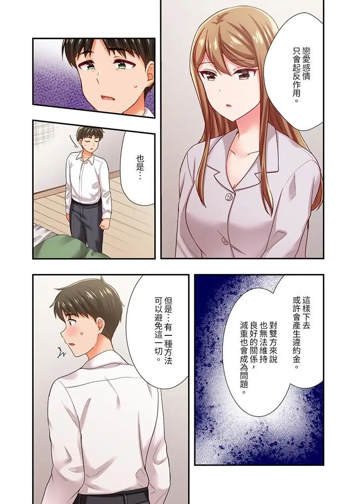 漫画《恋爱禁止的同居～我们来锻炼吧？》第30话第12张图