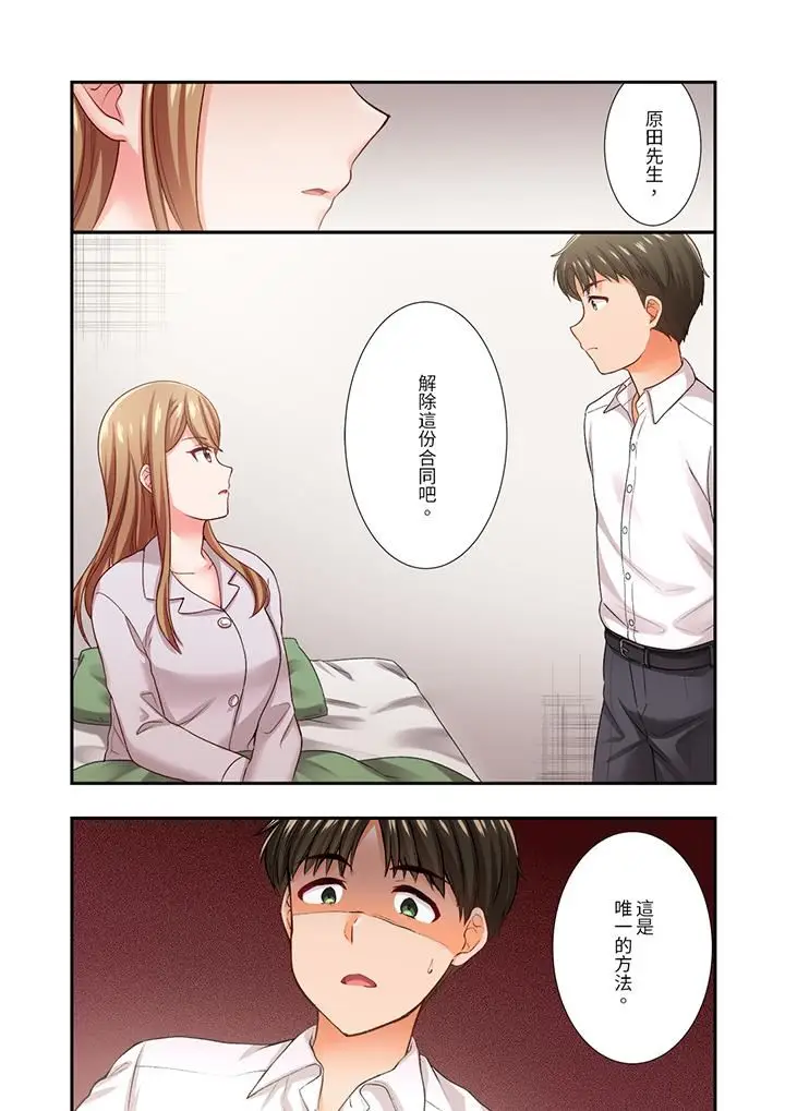 漫画《恋爱禁止的同居～我们来锻炼吧？》第30话第13张图
