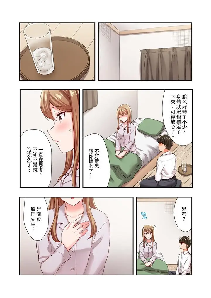 漫画《恋爱禁止的同居～我们来锻炼吧？》第30话第4张图