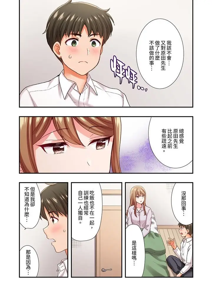 漫画《恋爱禁止的同居～我们来锻炼吧？》第30话第5张图