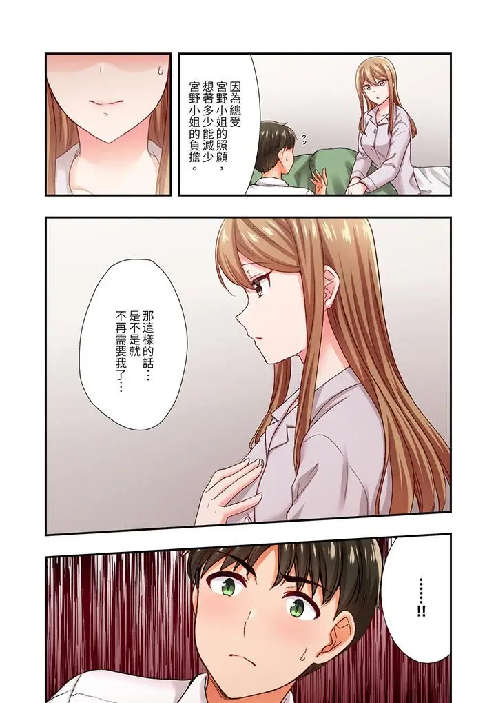漫画《恋爱禁止的同居～我们来锻炼吧？》第30话第6张图