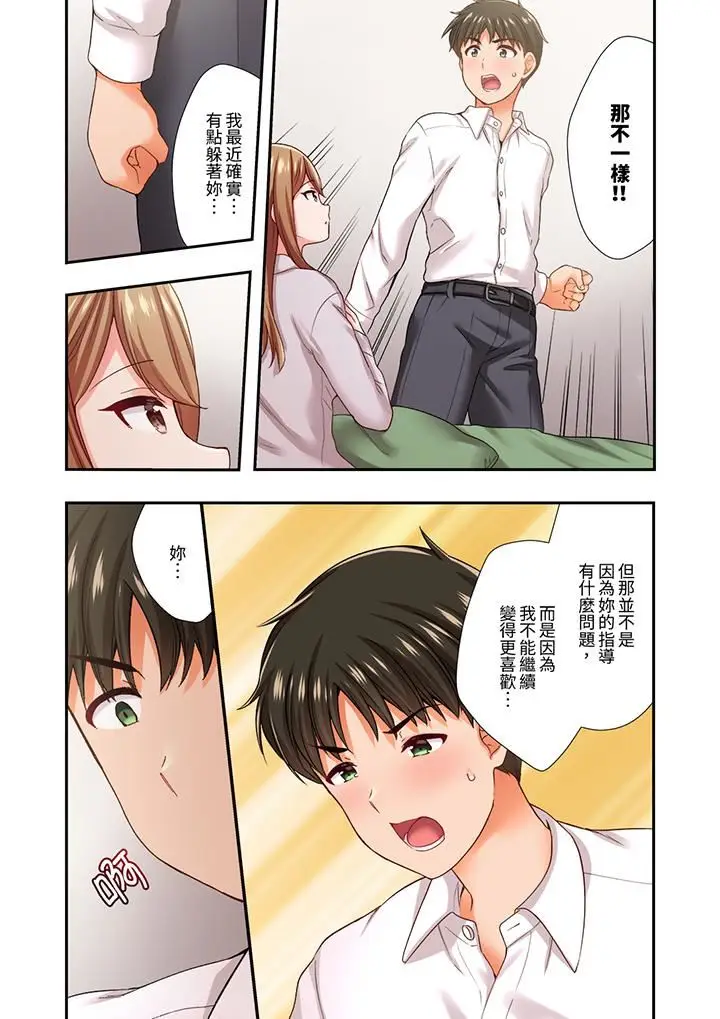 漫画《恋爱禁止的同居～我们来锻炼吧？》第30话第7张图