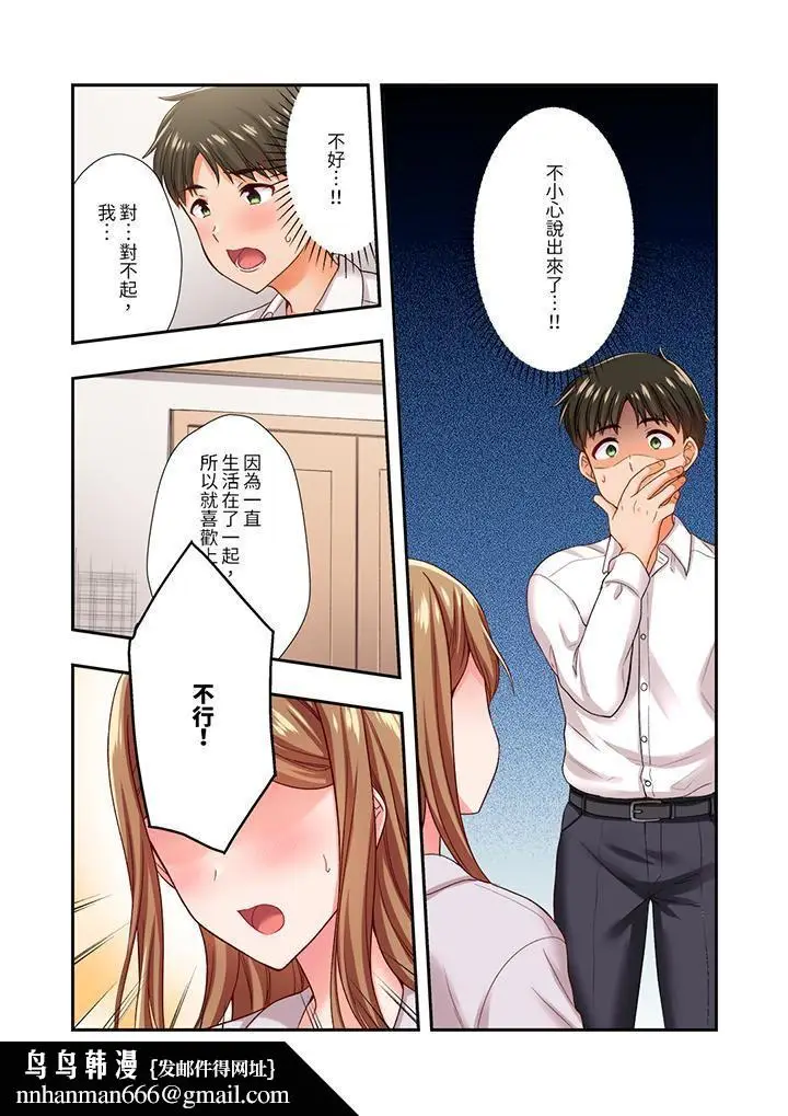 漫画《恋爱禁止的同居～我们来锻炼吧？》第30话第9张图