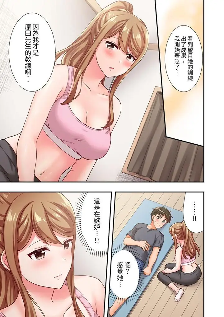 漫画《恋爱禁止的同居～我们来锻炼吧？》第22话第10张图