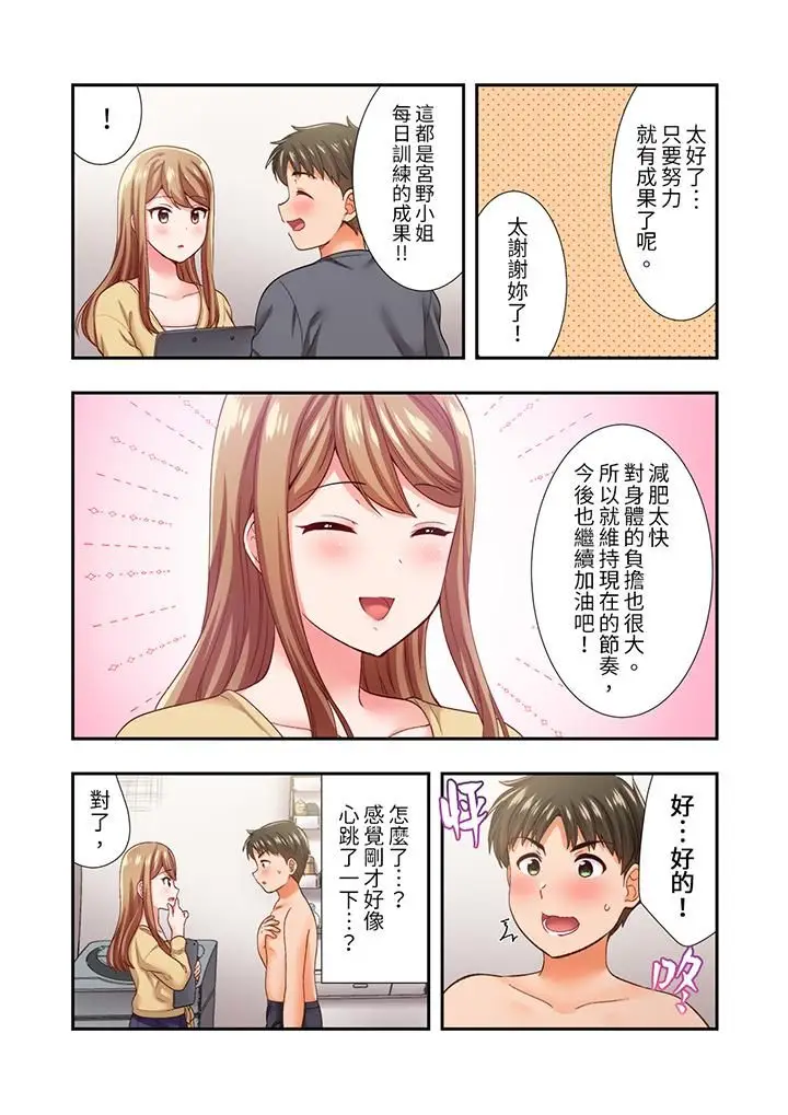 漫画《恋爱禁止的同居～我们来锻炼吧？》第22话第12张图