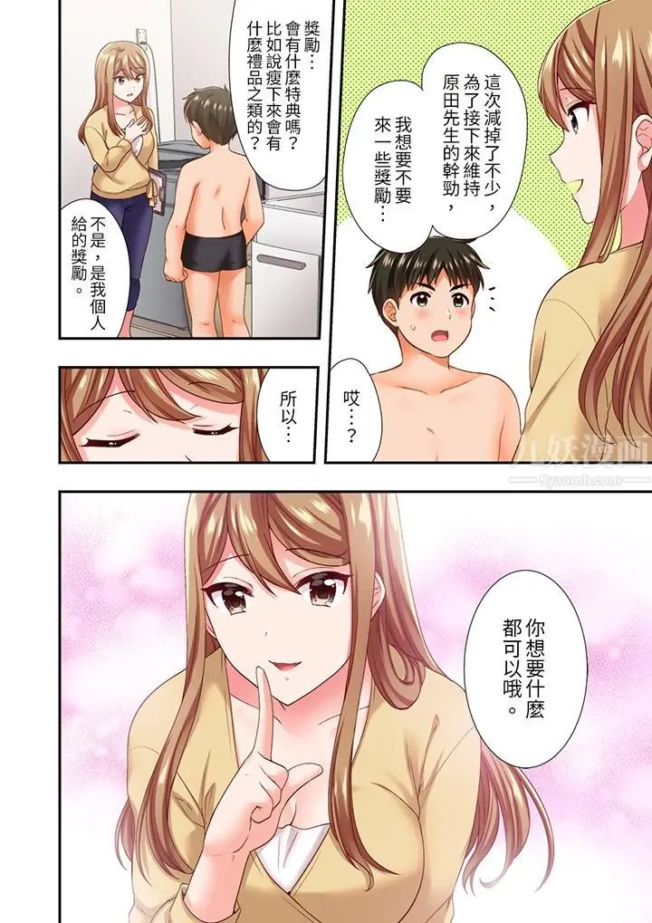 漫画《恋爱禁止的同居～我们来锻炼吧？》第22话第13张图