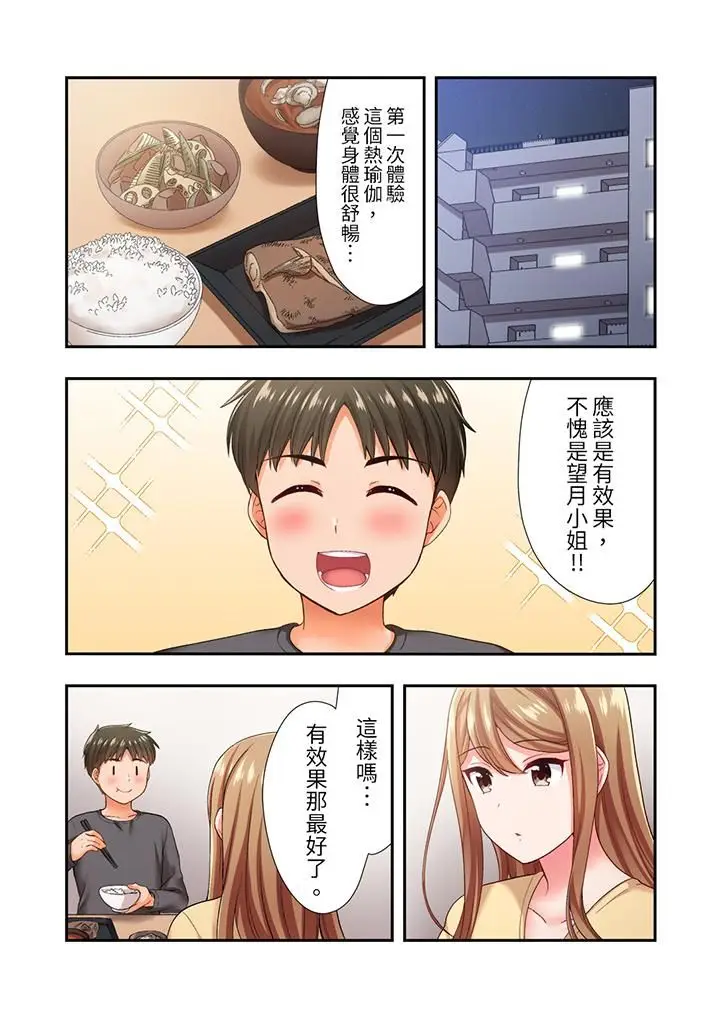 漫画《恋爱禁止的同居～我们来锻炼吧？》第22话第2张图