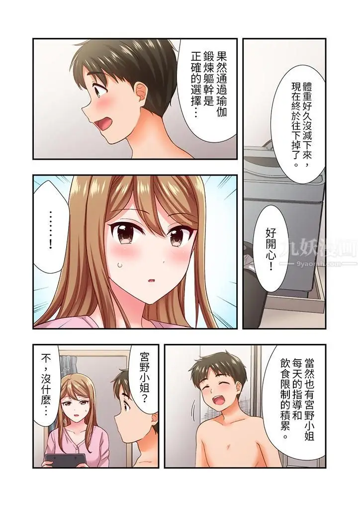漫画《恋爱禁止的同居～我们来锻炼吧？》第22话第4张图