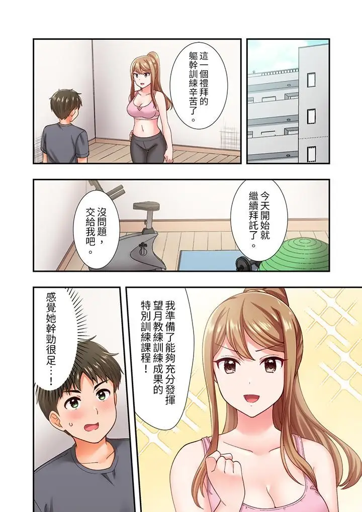 漫画《恋爱禁止的同居～我们来锻炼吧？》第22话第7张图