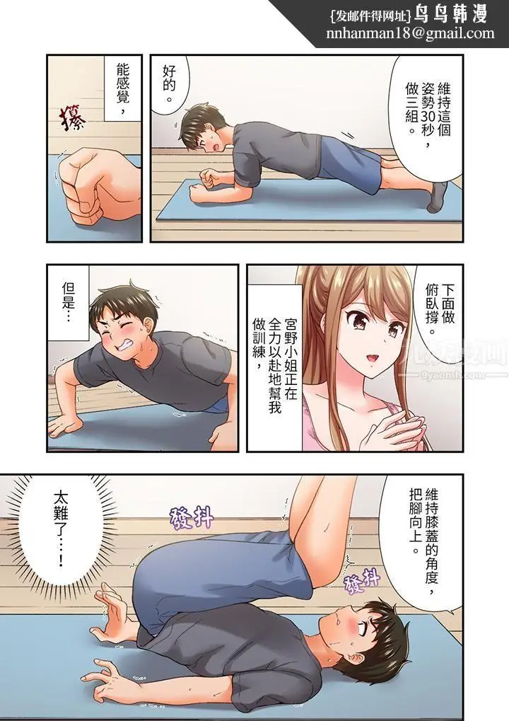 漫画《恋爱禁止的同居～我们来锻炼吧？》第22话第8张图