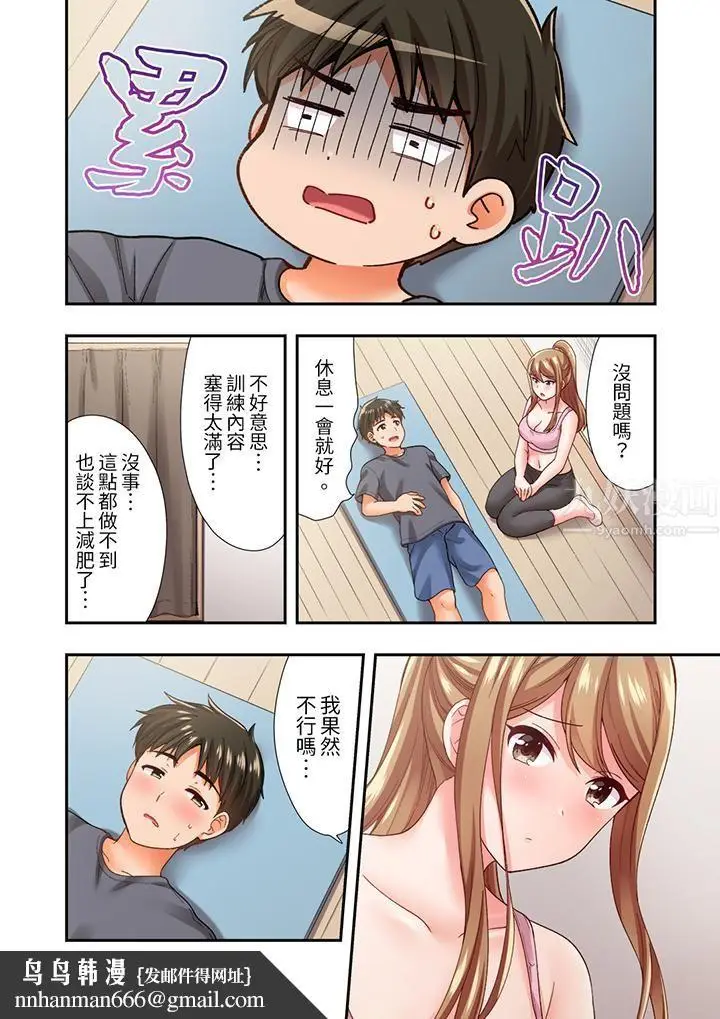 漫画《恋爱禁止的同居～我们来锻炼吧？》第22话第9张图
