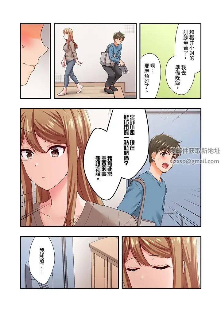 漫画《恋爱禁止的同居～我们来锻炼吧？》第34话第10张图