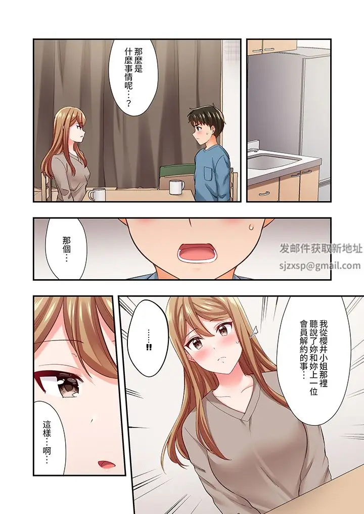 漫画《恋爱禁止的同居～我们来锻炼吧？》第34话第11张图