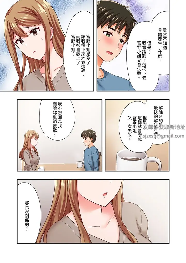 漫画《恋爱禁止的同居～我们来锻炼吧？》第34话第12张图