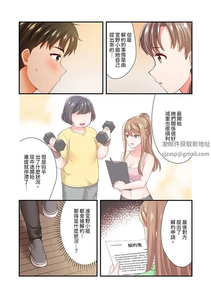 漫画《恋爱禁止的同居～我们来锻炼吧？》第34话第5张图